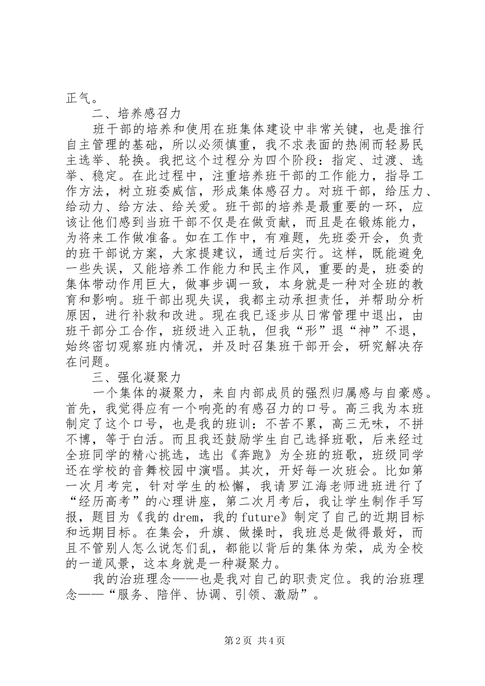 五大理念交流发言材料致辞_第2页