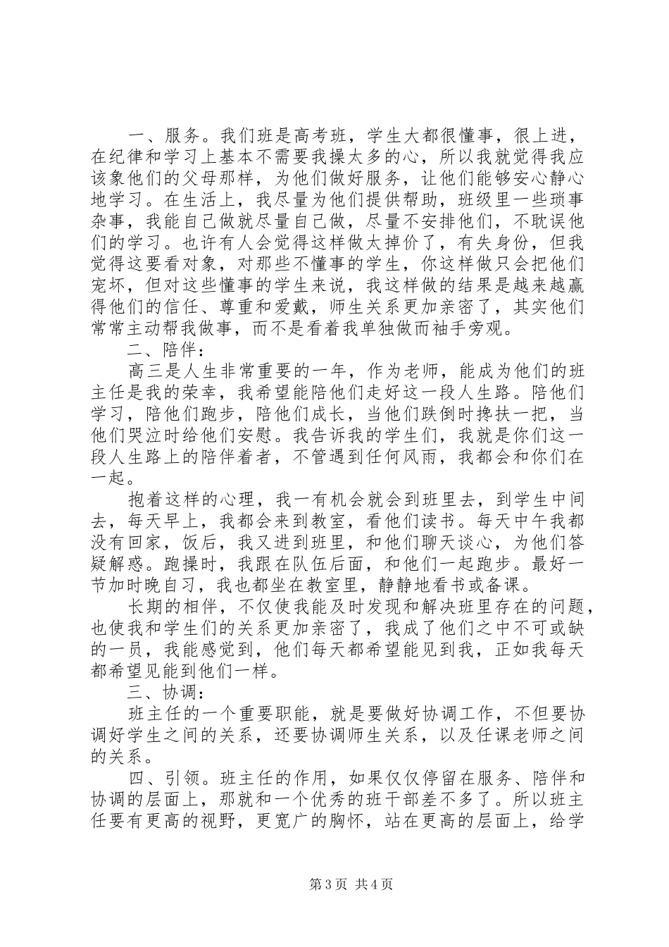 五大理念交流发言材料致辞_第3页