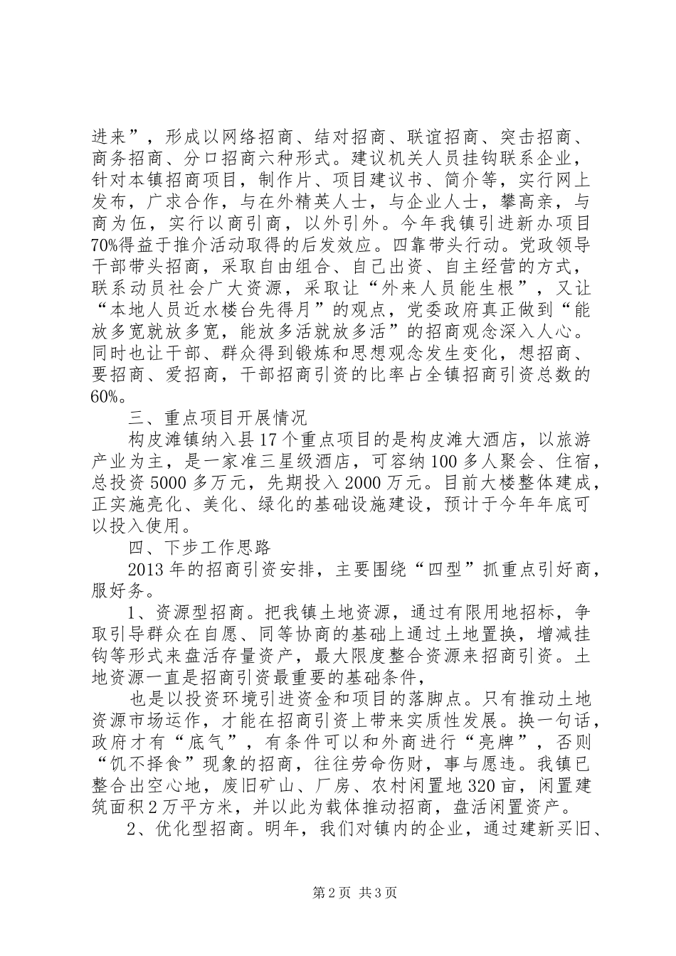 产业招商会发言材料提纲_第2页