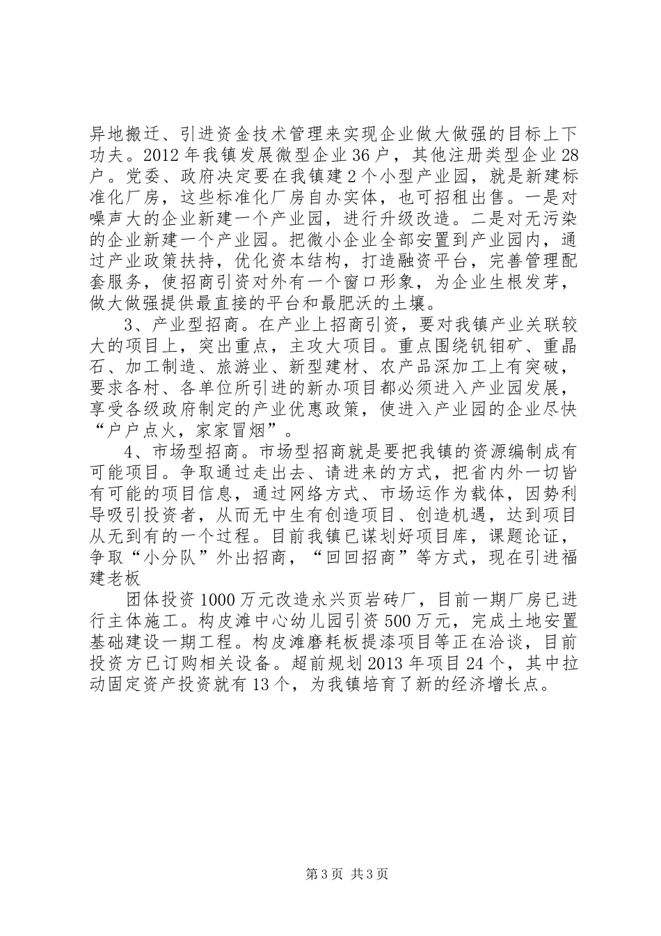 产业招商会发言材料提纲_第3页