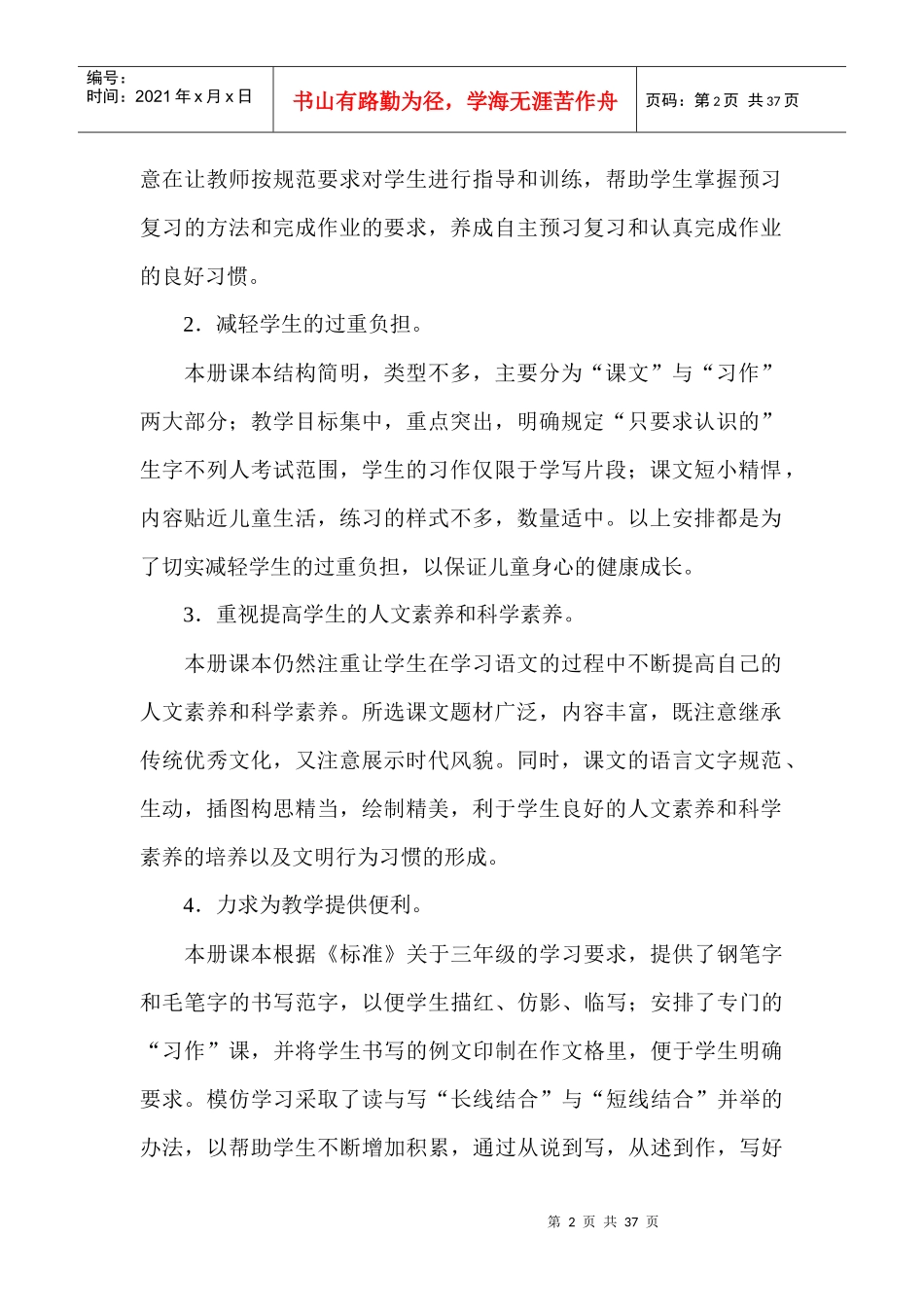 对苏教版三下语文教材分析_第2页