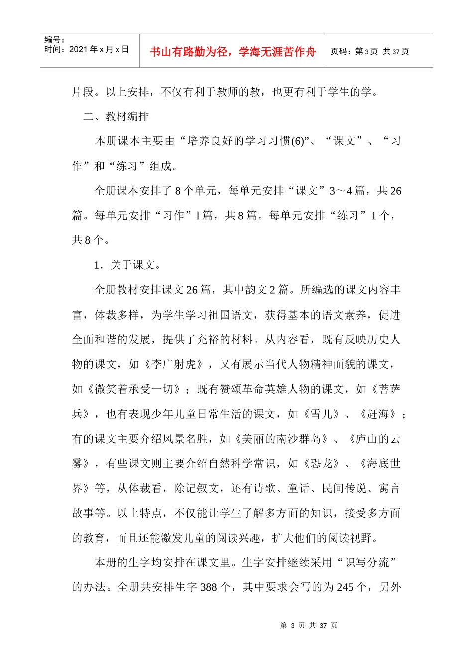 对苏教版三下语文教材分析_第3页