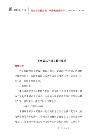 对苏教版三下语文教材分析