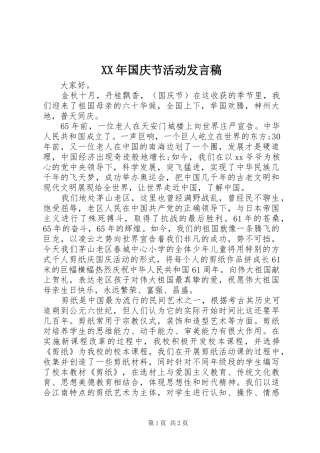 XX年国庆节活动发言