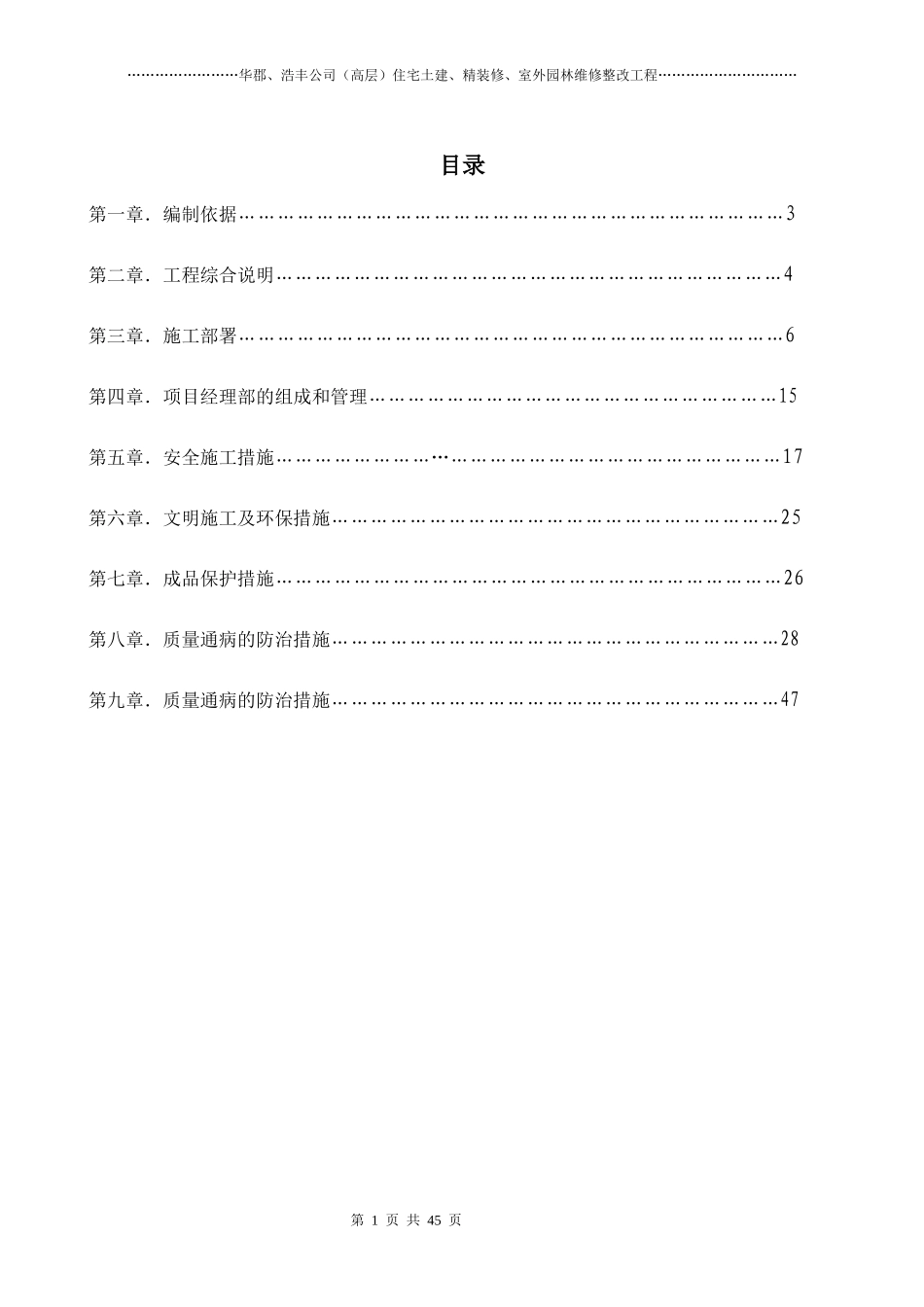 小区零星维修项目施工组织计划_第2页
