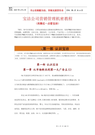 宝洁公司营销成功案例解析
