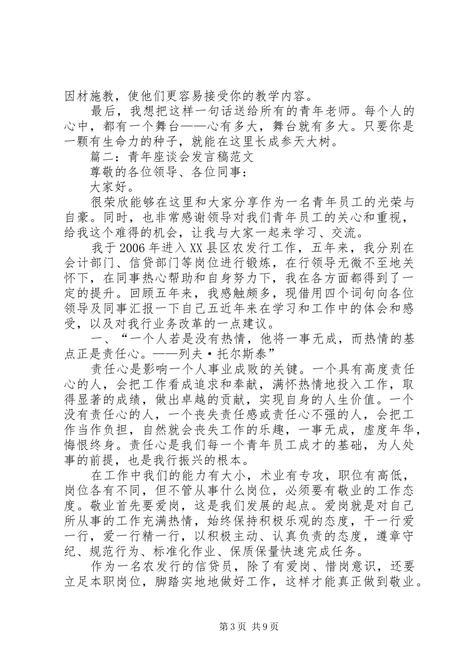 青年座谈会发言_第3页