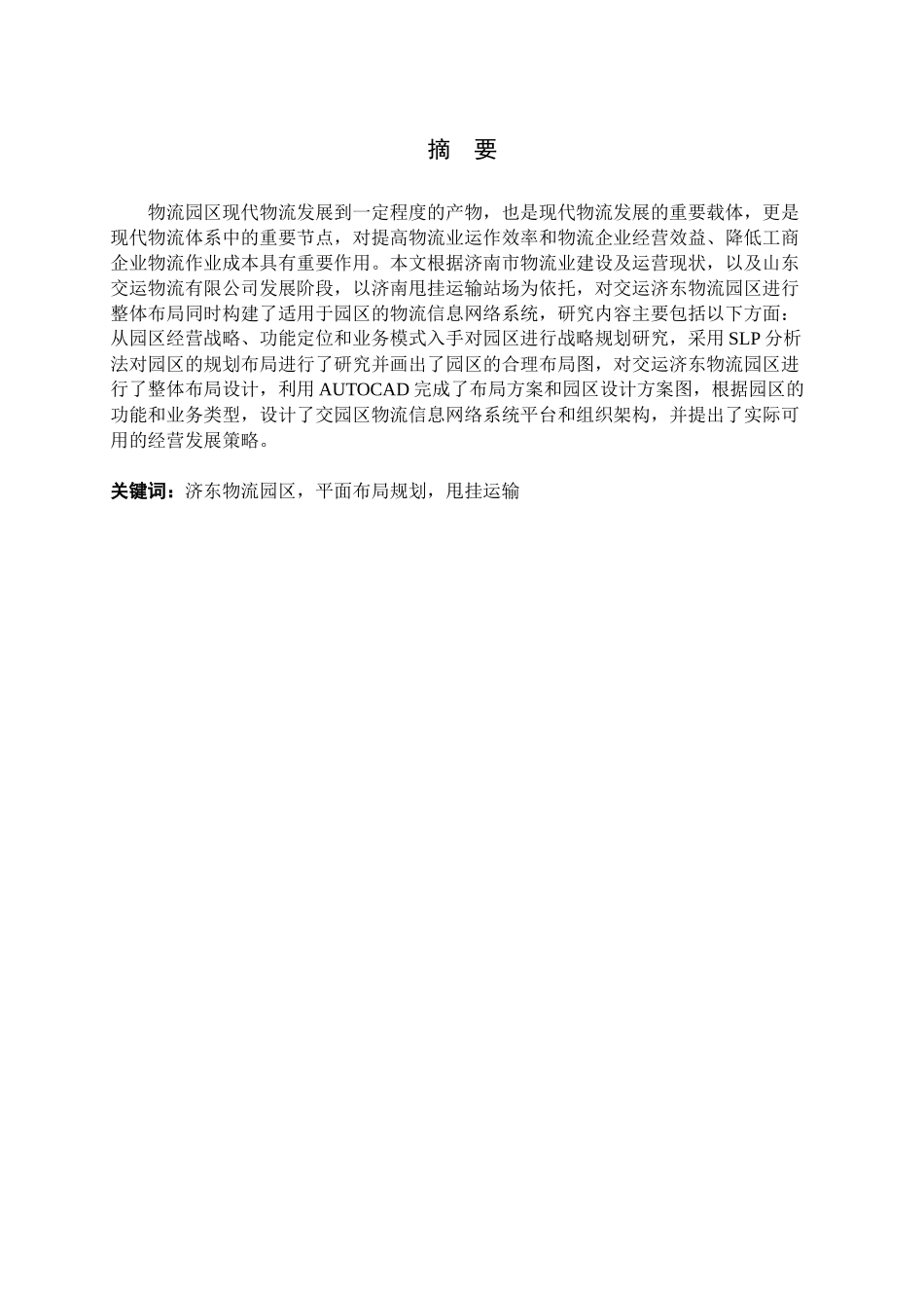 山东交运济南东部物流园区规划设计_第3页