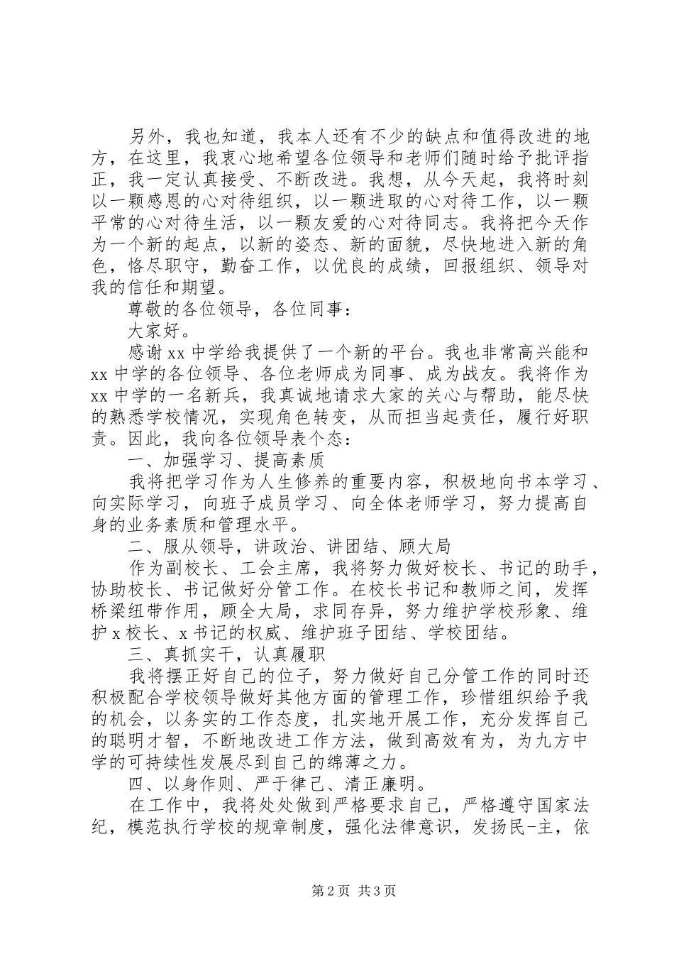 学校上任表态发言稿_第2页