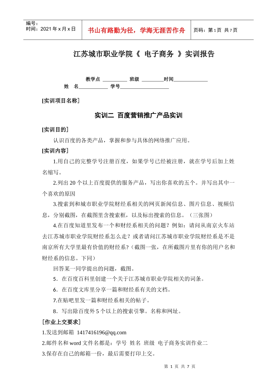 实训二 百度营销推广产品实训03_第1页