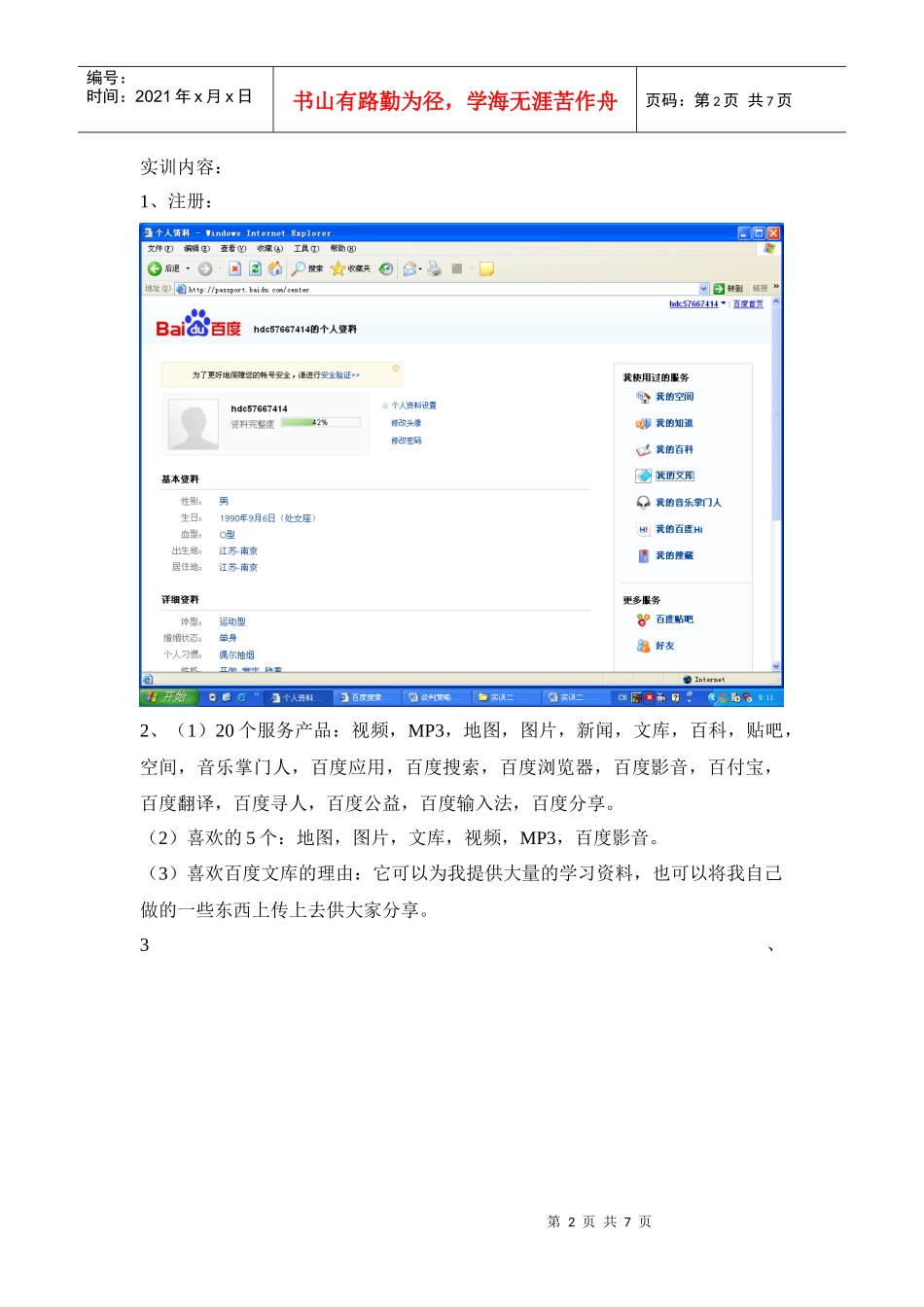 实训二 百度营销推广产品实训03_第2页