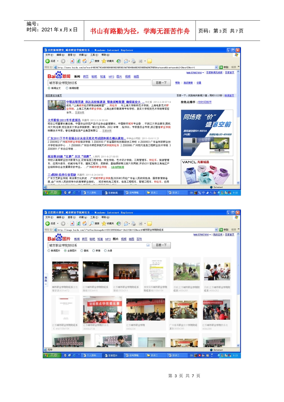 实训二 百度营销推广产品实训03_第3页