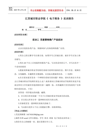 实训二 百度营销推广产品实训03