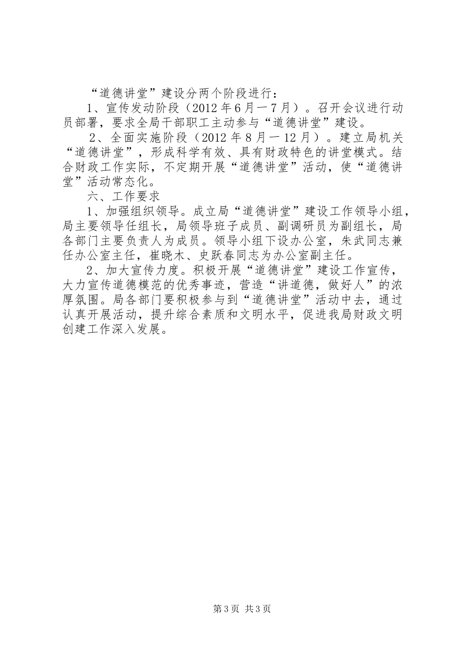 财政局道德讲堂指导方案_第3页