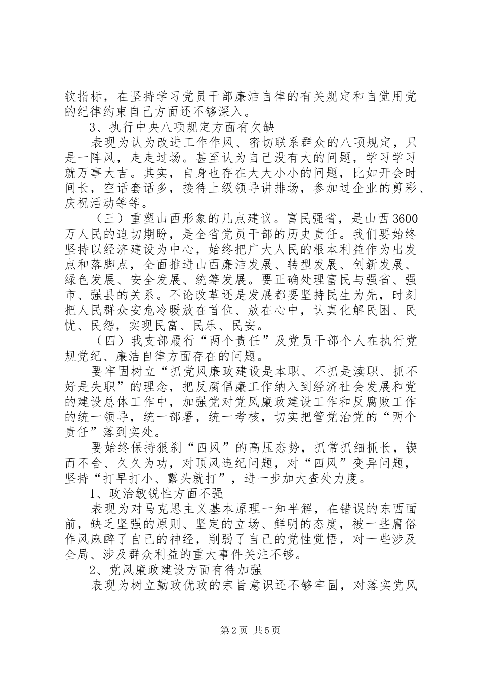 党章讨论发言材料_第2页