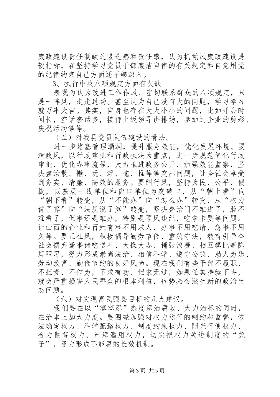 党章讨论发言材料_第3页