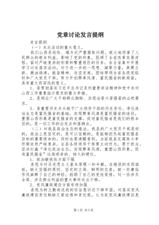 党章讨论发言材料