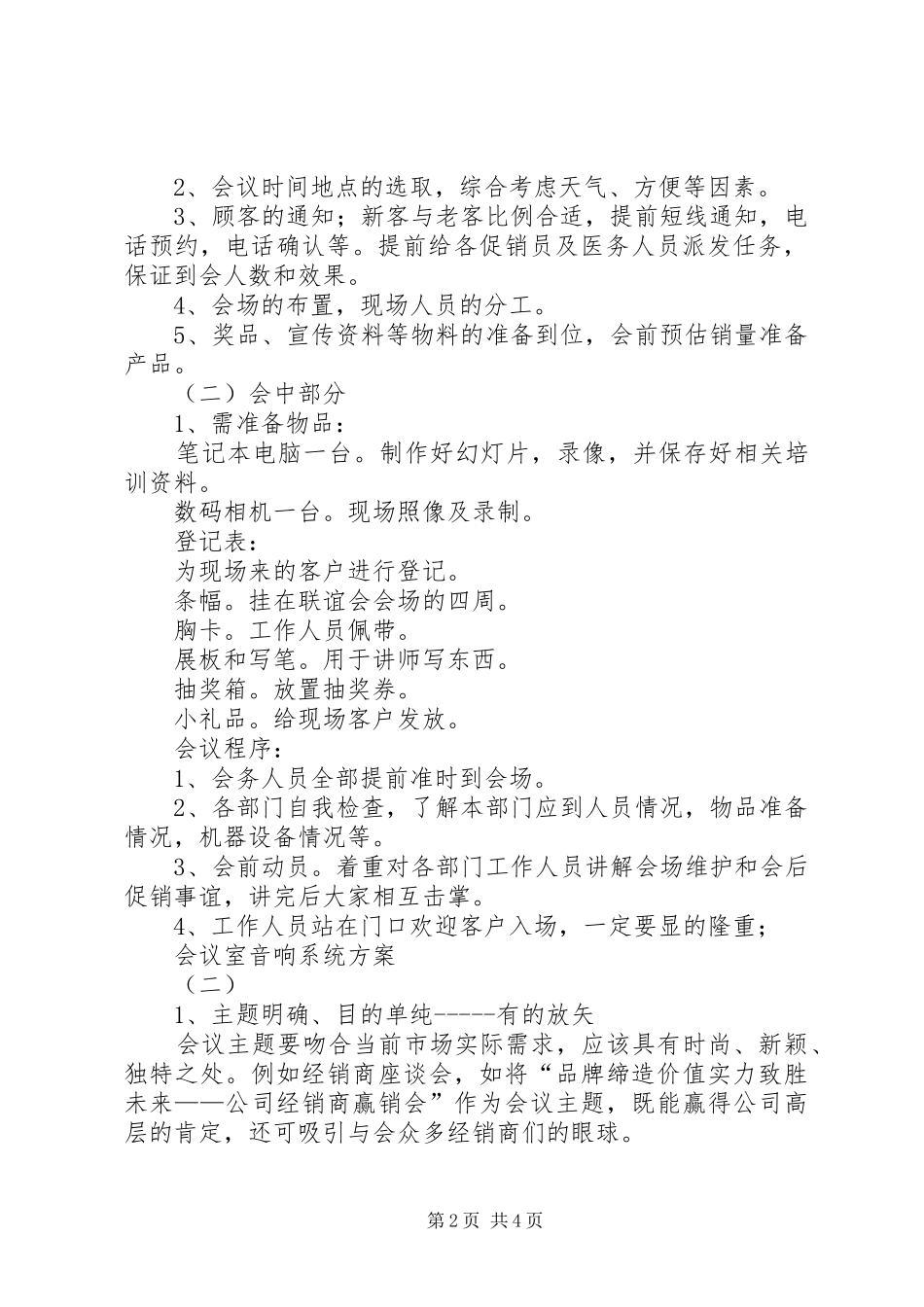 会议室音响系统方案_第2页