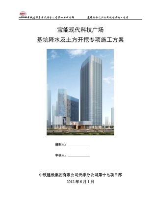 宝能现代科技广场项目基坑降水及土方开挖专项施工方案