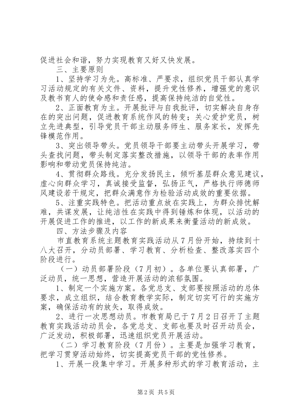 教育系统十八大活动实施方案_第2页