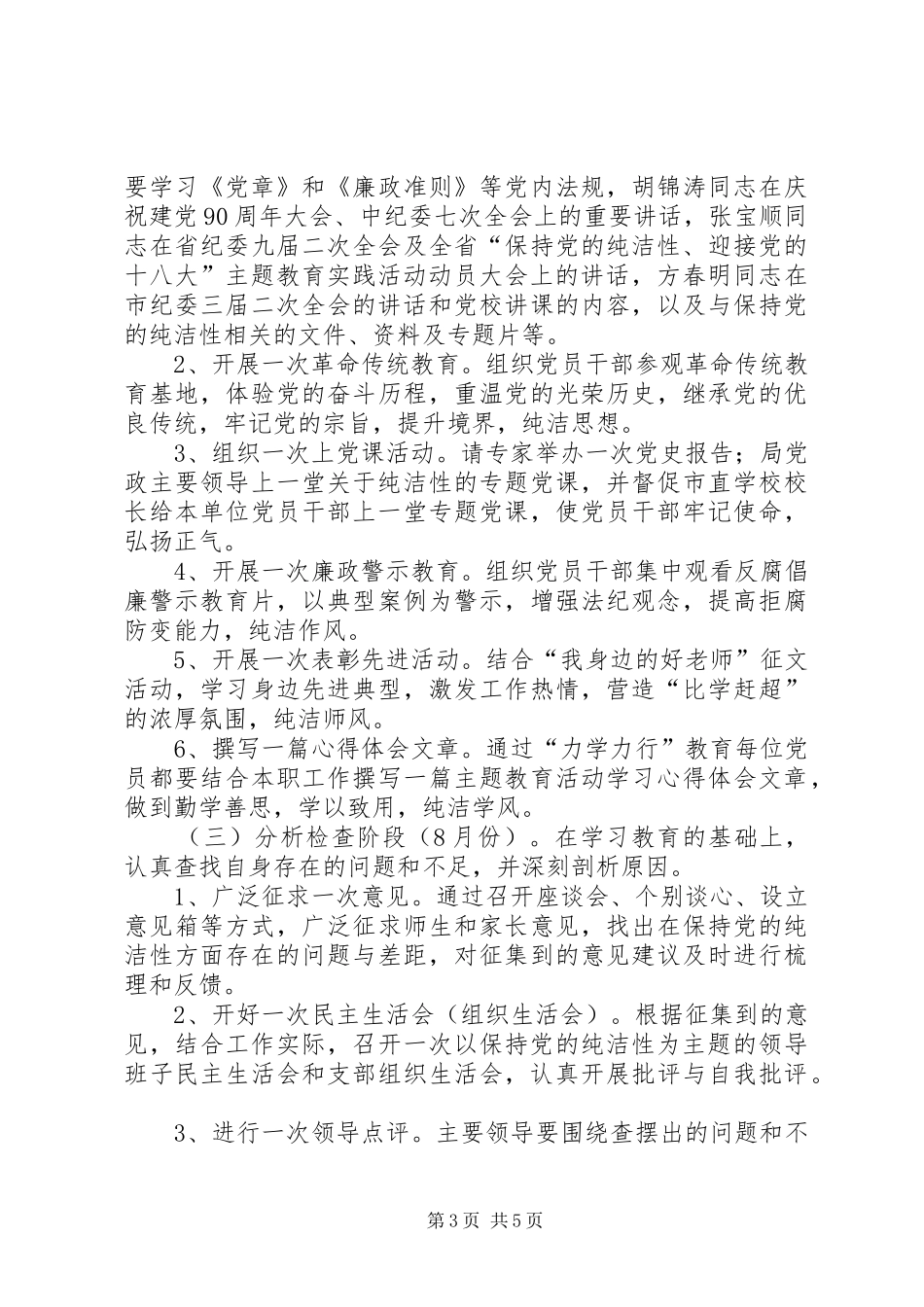 教育系统十八大活动实施方案_第3页