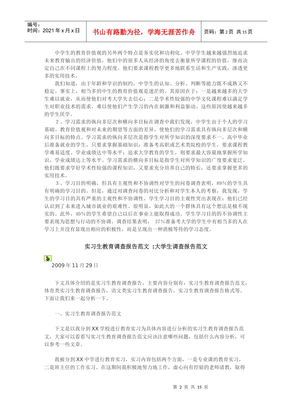 实习生教育调查报告范本_第2页