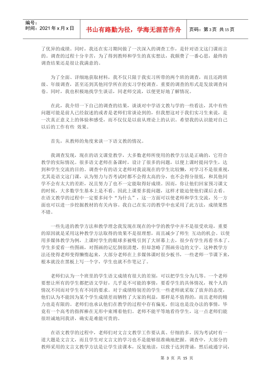 实习生教育调查报告范本_第3页