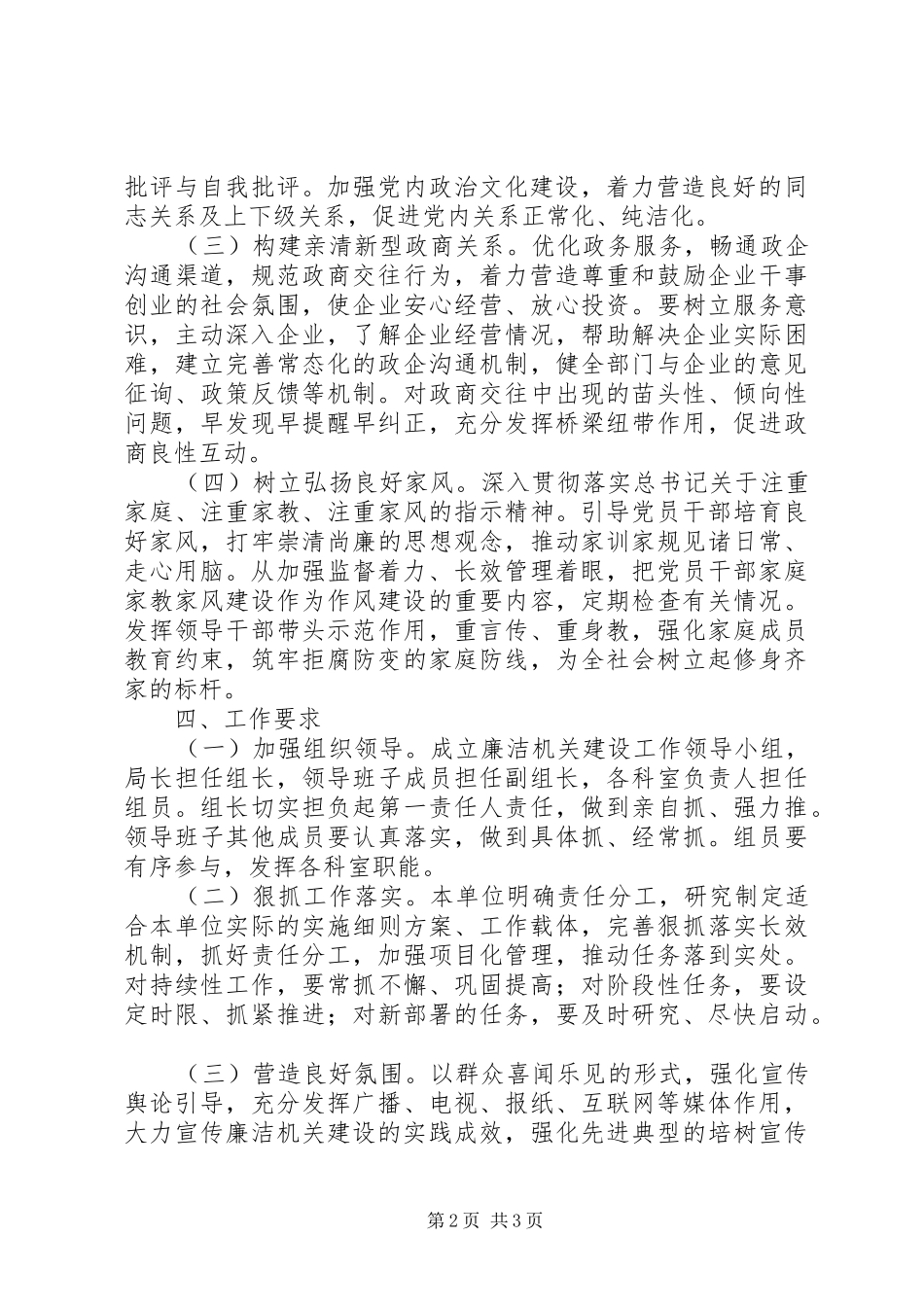 XX年工信局廉洁机关建设实施方案_第2页