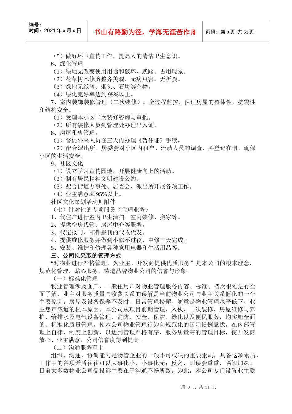 小区物业管理投标方案研讨_第3页