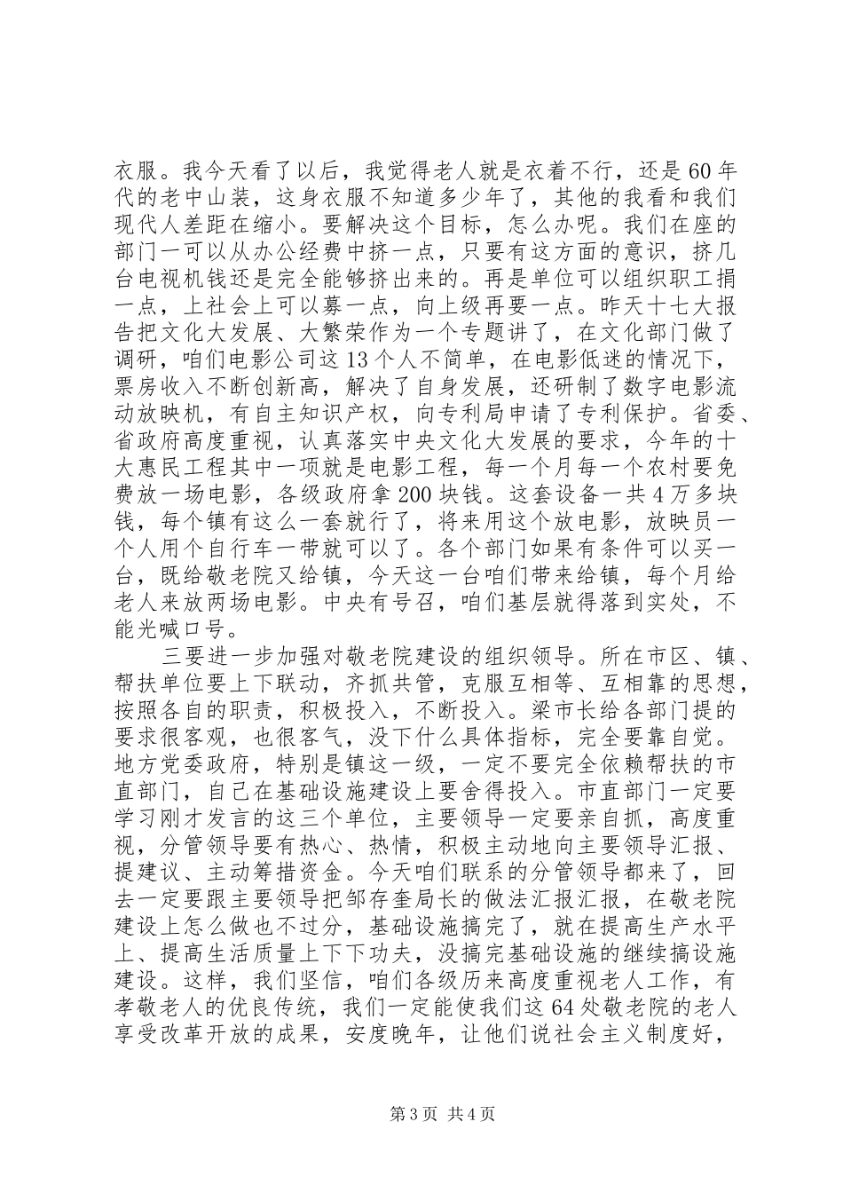 主任在敬老院工作现场会发言稿_第3页