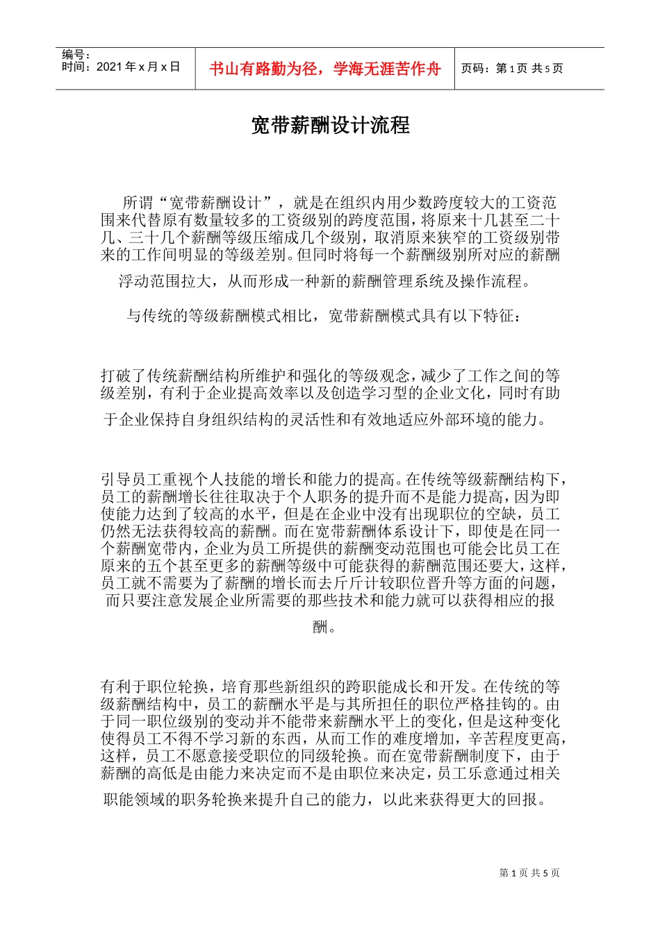 宽带薪酬设计流程讲义_第1页