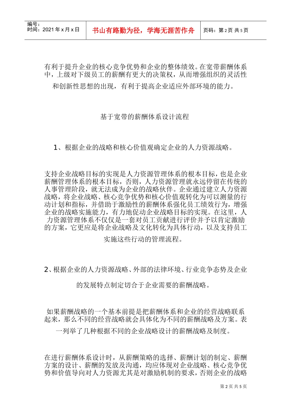 宽带薪酬设计流程讲义_第2页