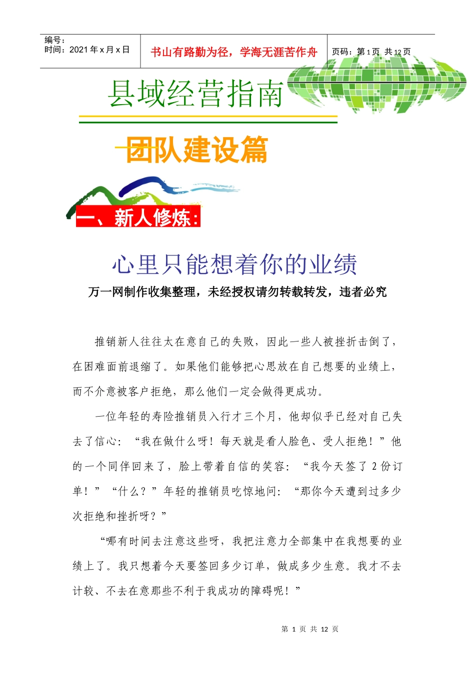 寿险营销团队建设篇10页_第1页