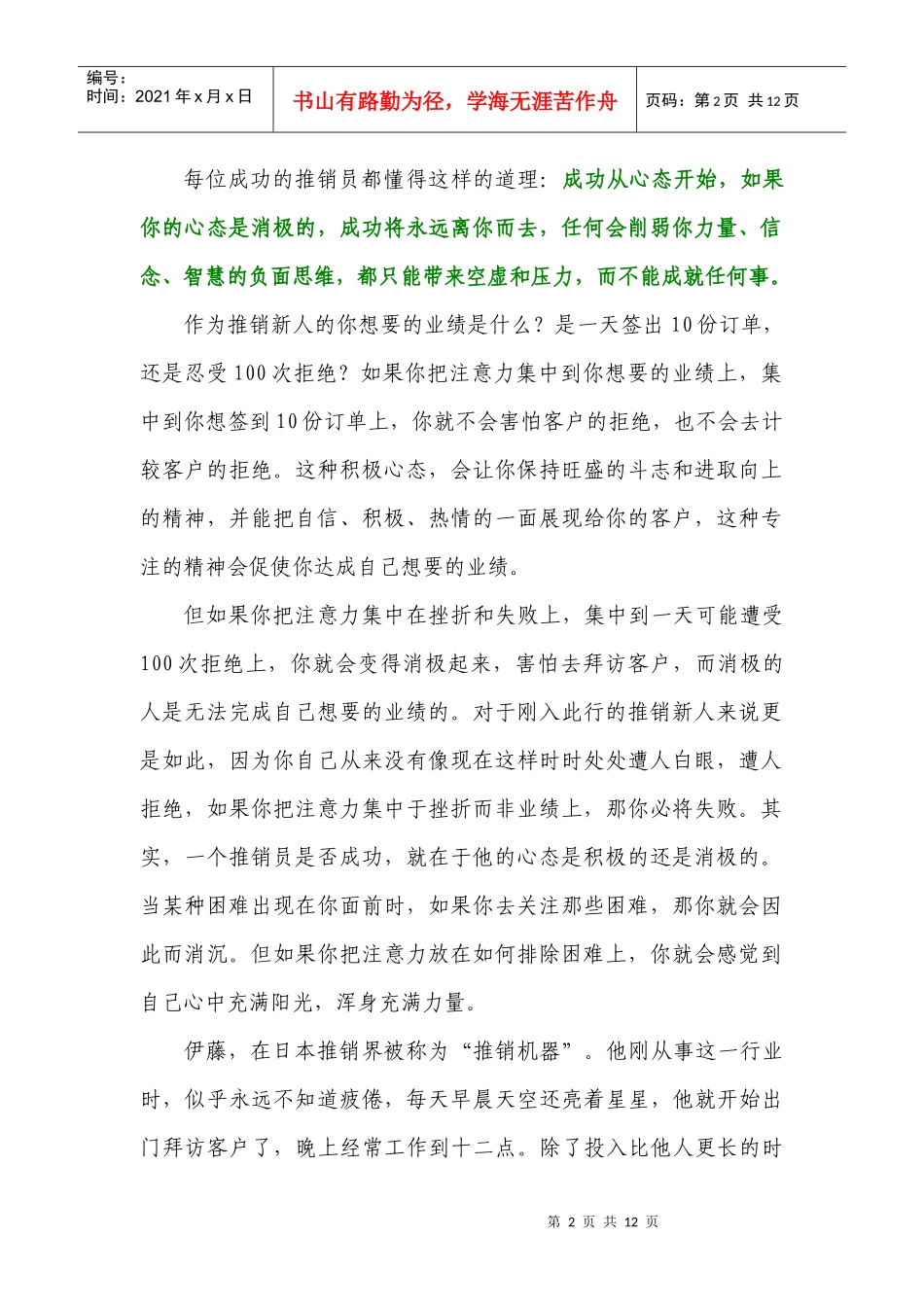 寿险营销团队建设篇10页_第2页