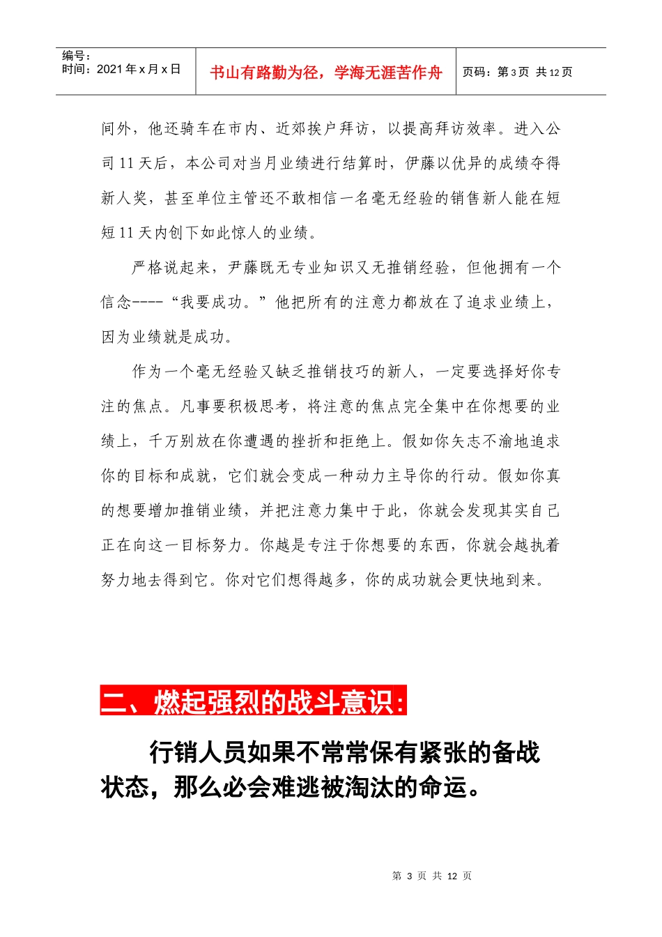 寿险营销团队建设篇10页_第3页