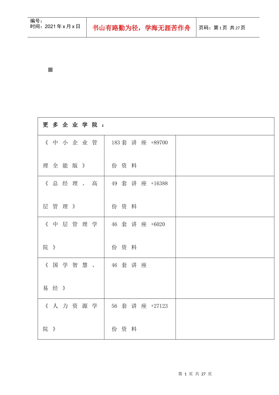 安徽省加油站行业年度发展规划_第2页