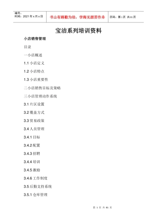 小店销售目标及策略管理