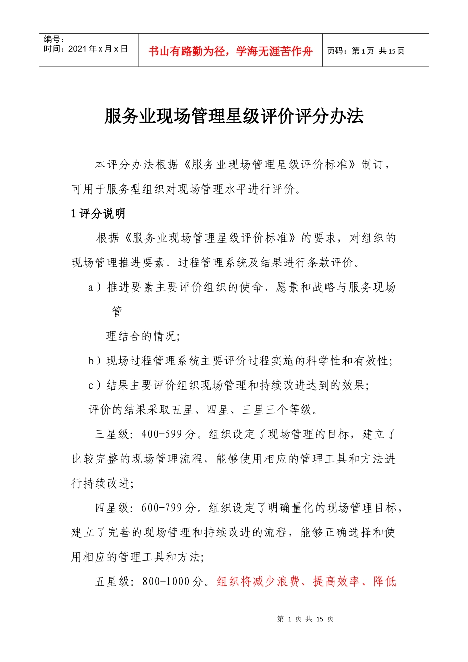 安钢青年思想分析及团组织对策_第1页