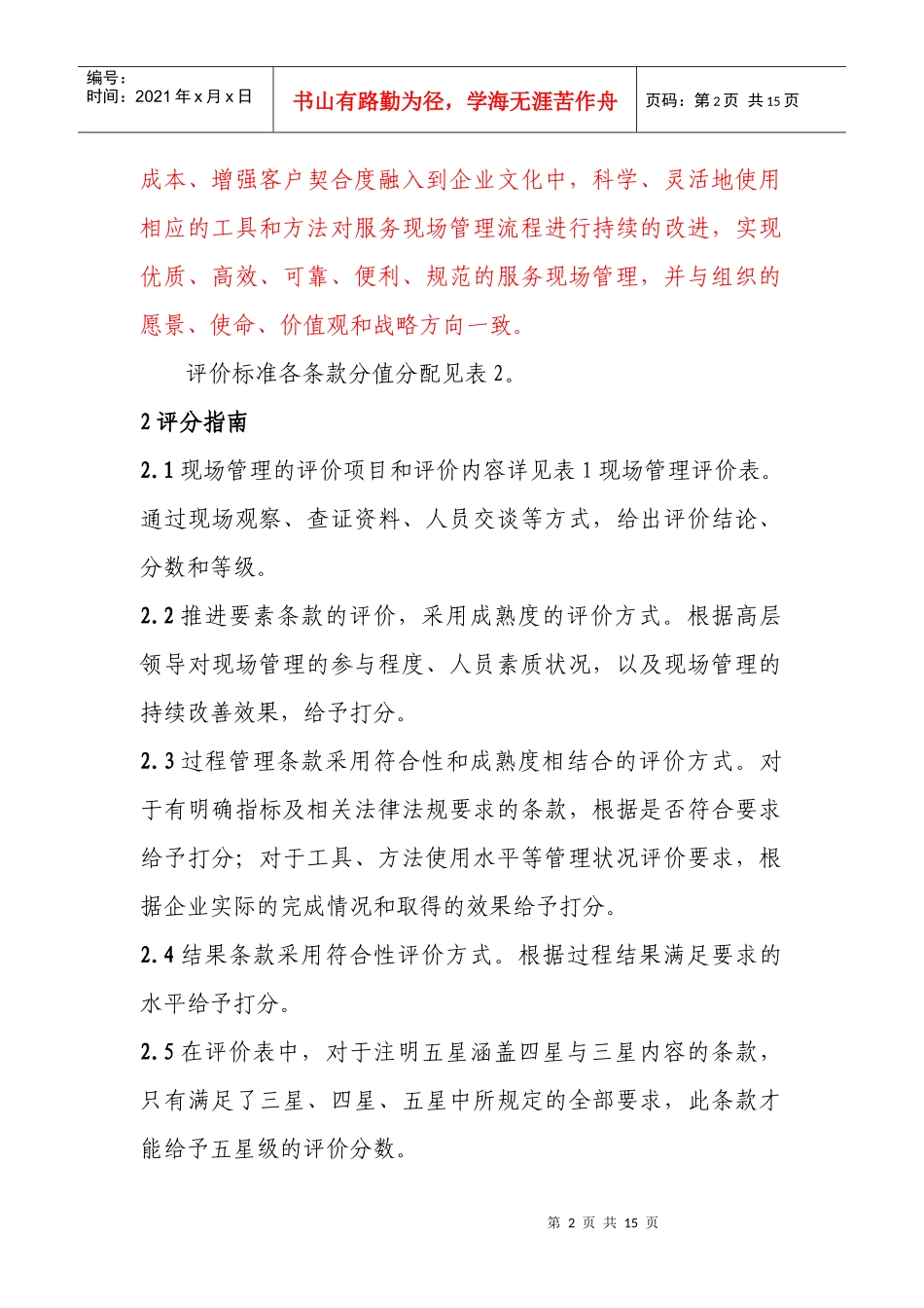 安钢青年思想分析及团组织对策_第2页