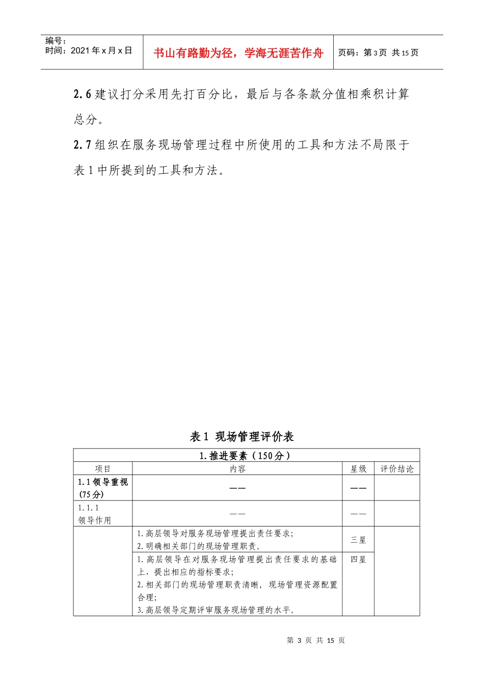 安钢青年思想分析及团组织对策_第3页