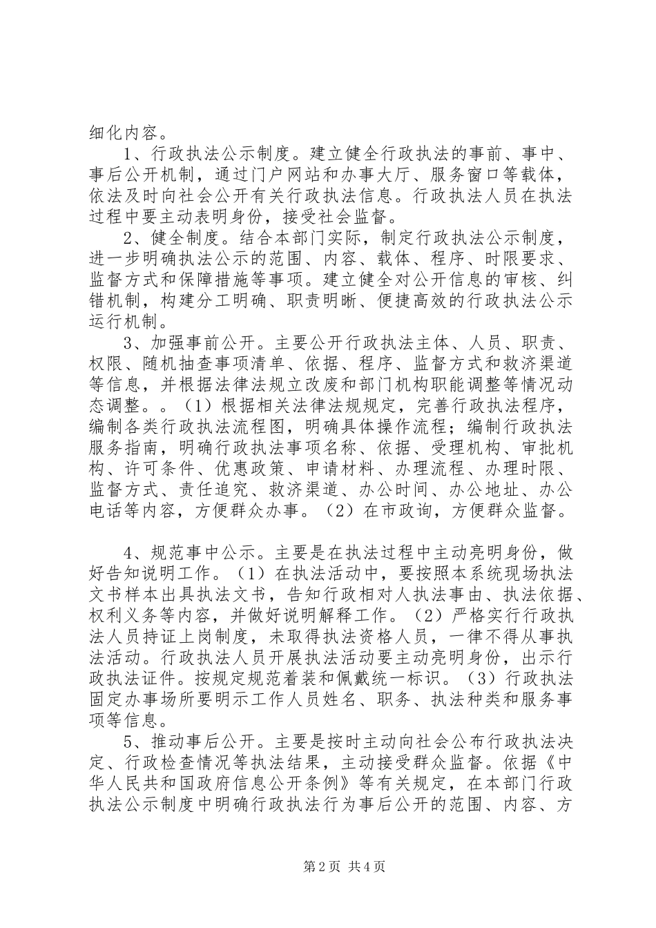 交通局行政执法三项制度实施方案_第2页