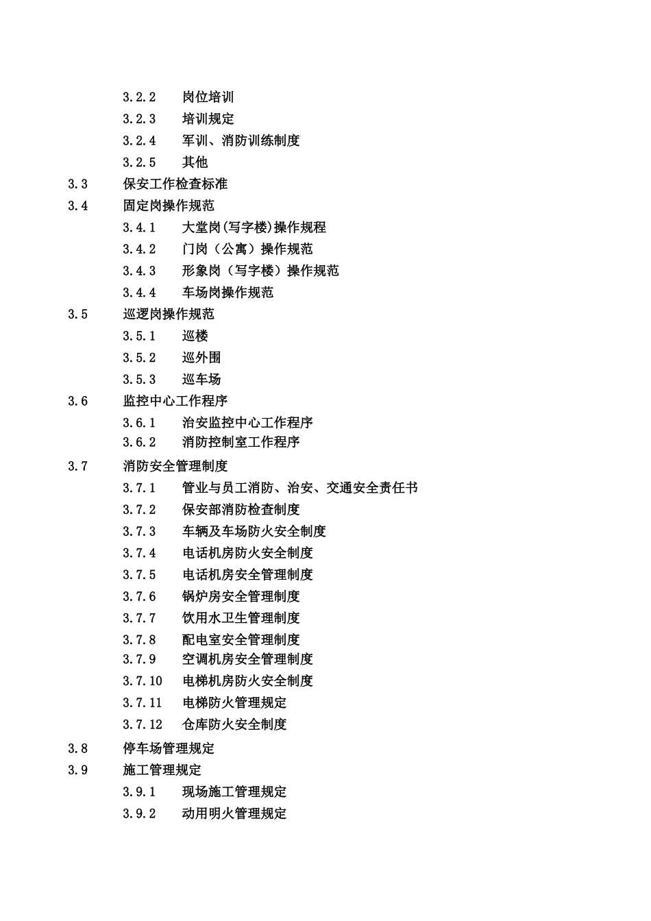 宏泰大厦物业保安管理手册_第3页