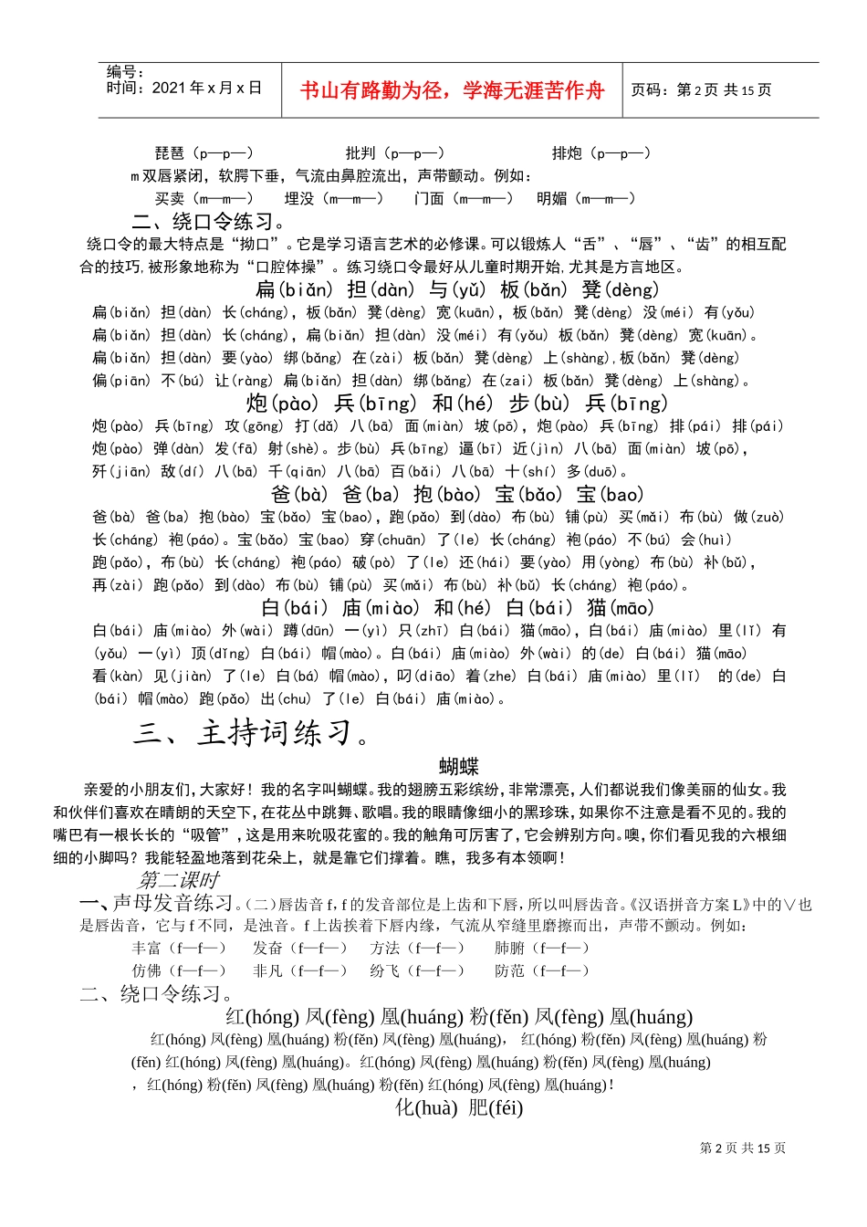 小主持人企业培训管理范本_第2页