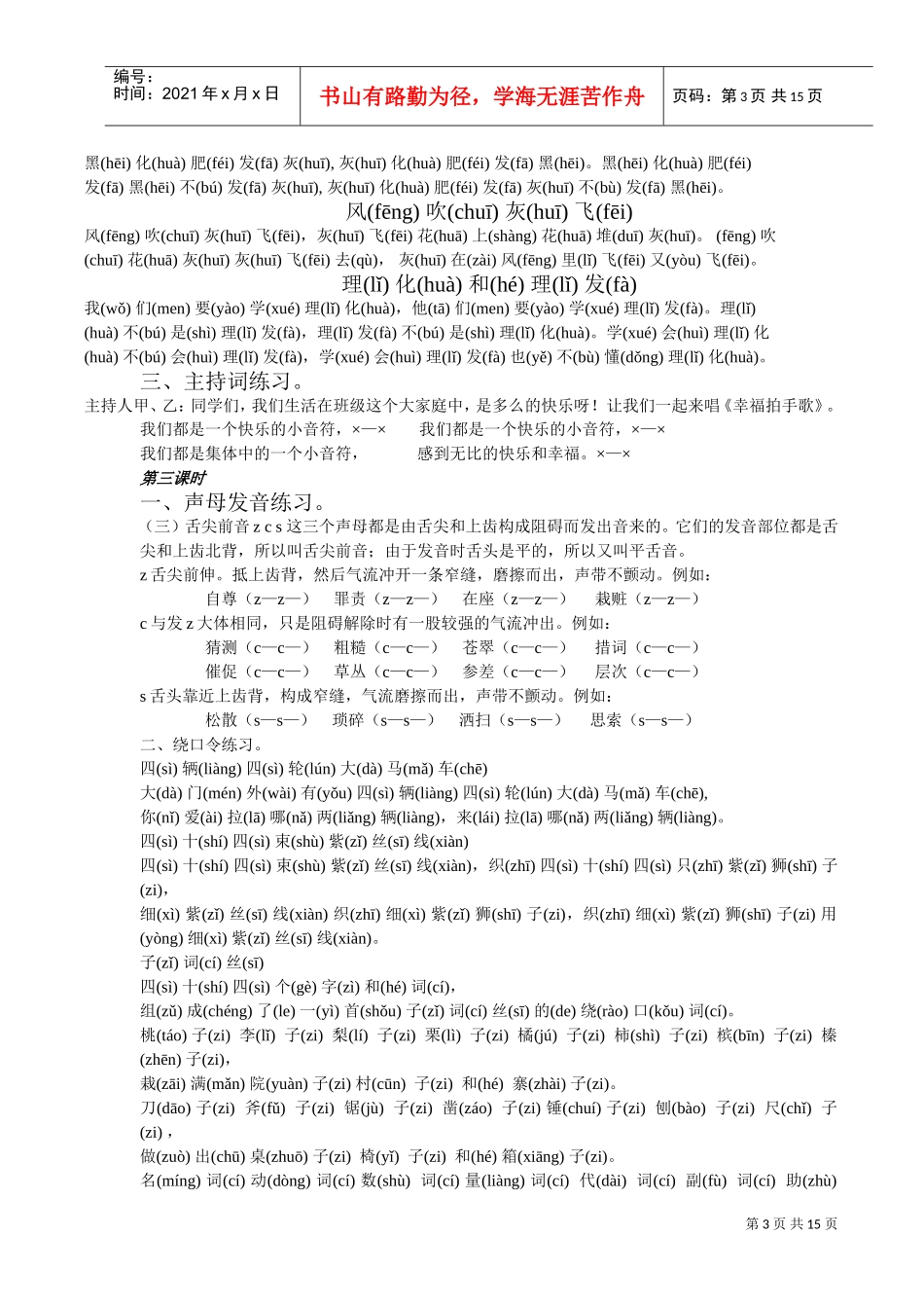 小主持人企业培训管理范本_第3页