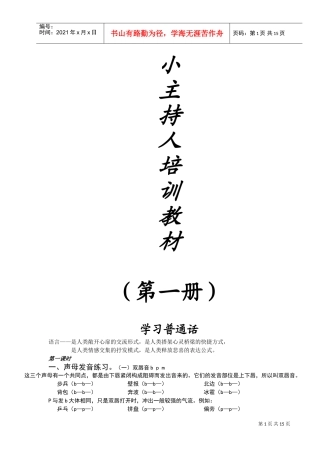 小主持人企业培训管理范本