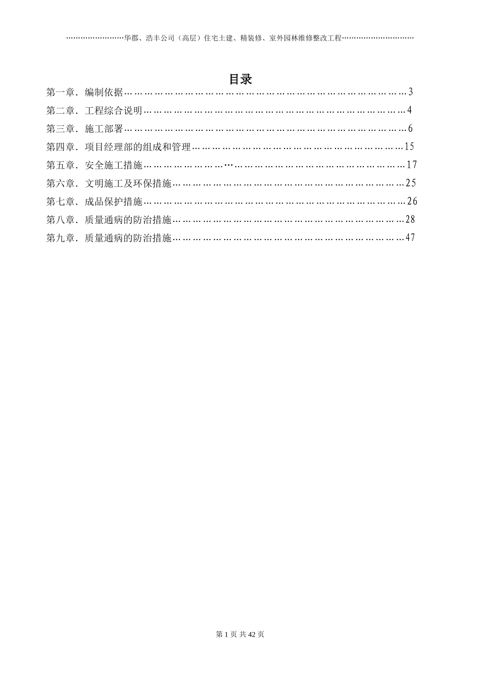 小区零星维修项目施工组织计划(DOC47页)_第2页