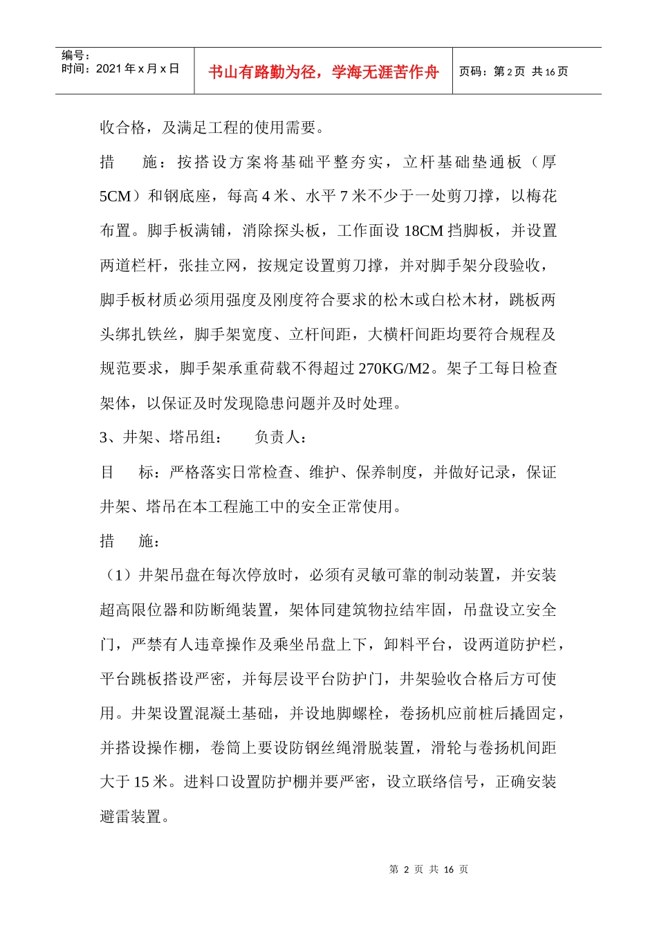 安全责任目标考分解_第2页