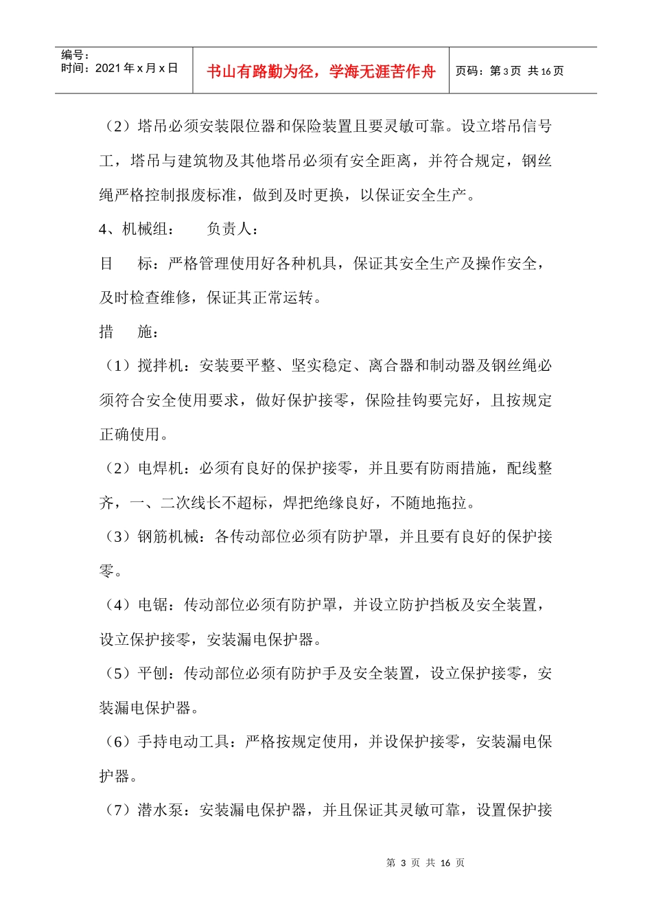 安全责任目标考分解_第3页