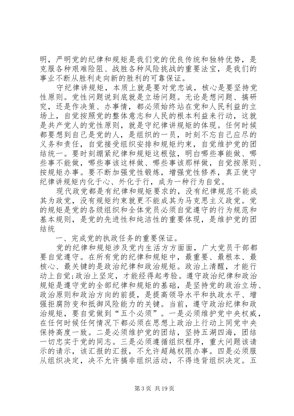 “两学一做”学习教育第二专题研讨发言材料提纲_第3页
