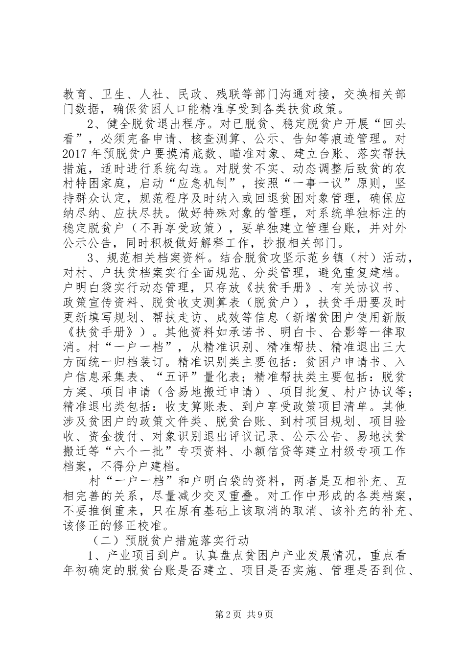 XX年脱贫攻坚“秋季攻势”行动方案_第2页